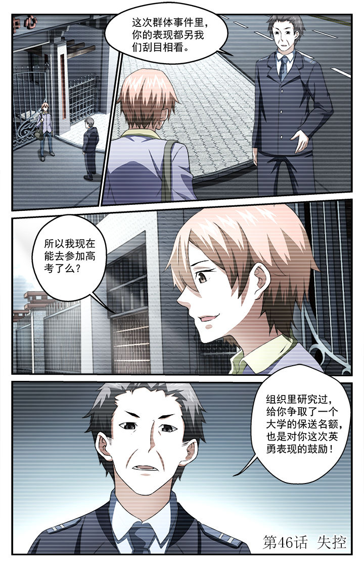 阡陌间漫画,第46章：失控1图