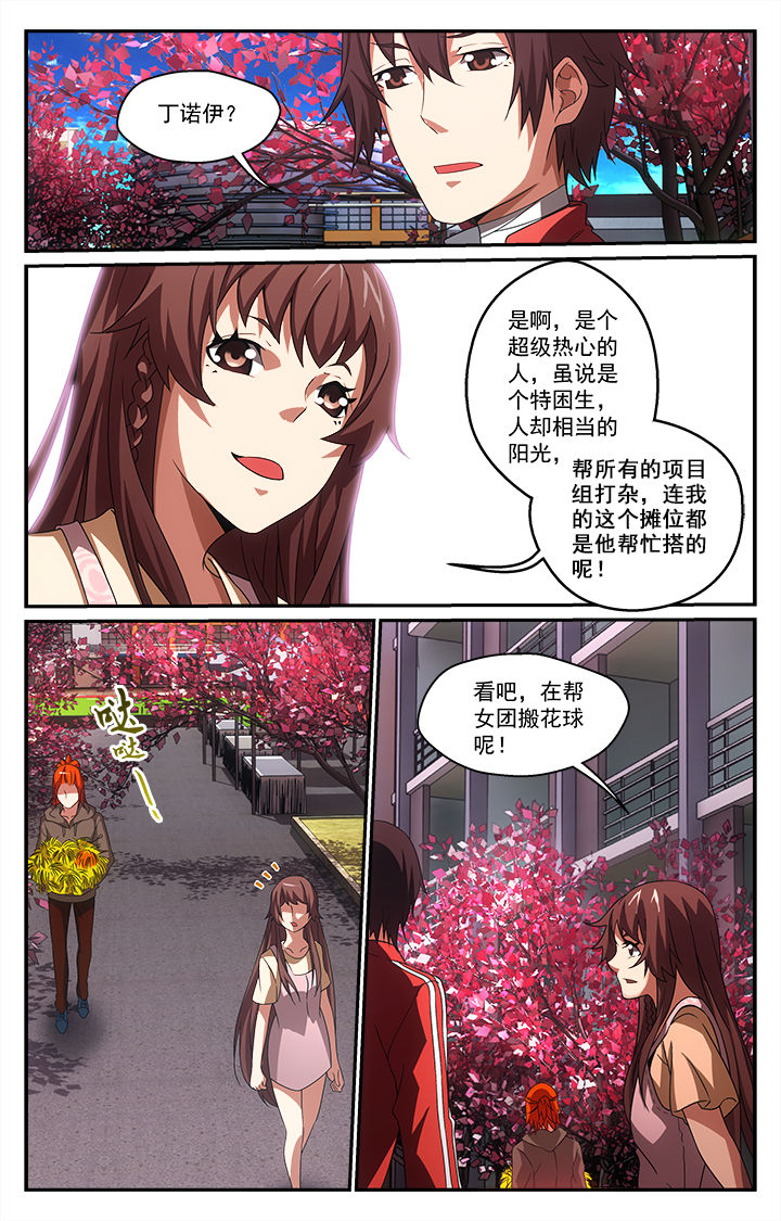阡陌间漫画,第26章：争端1图