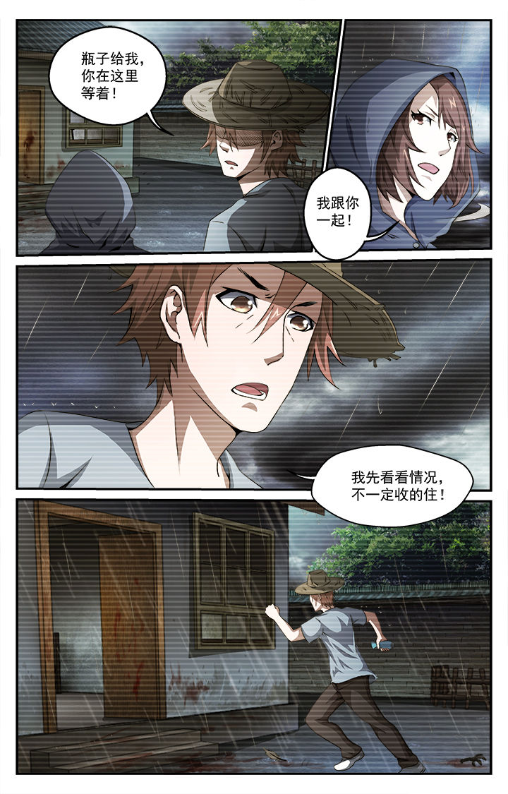 阡陌间漫画,第33章：往昔（下）5图