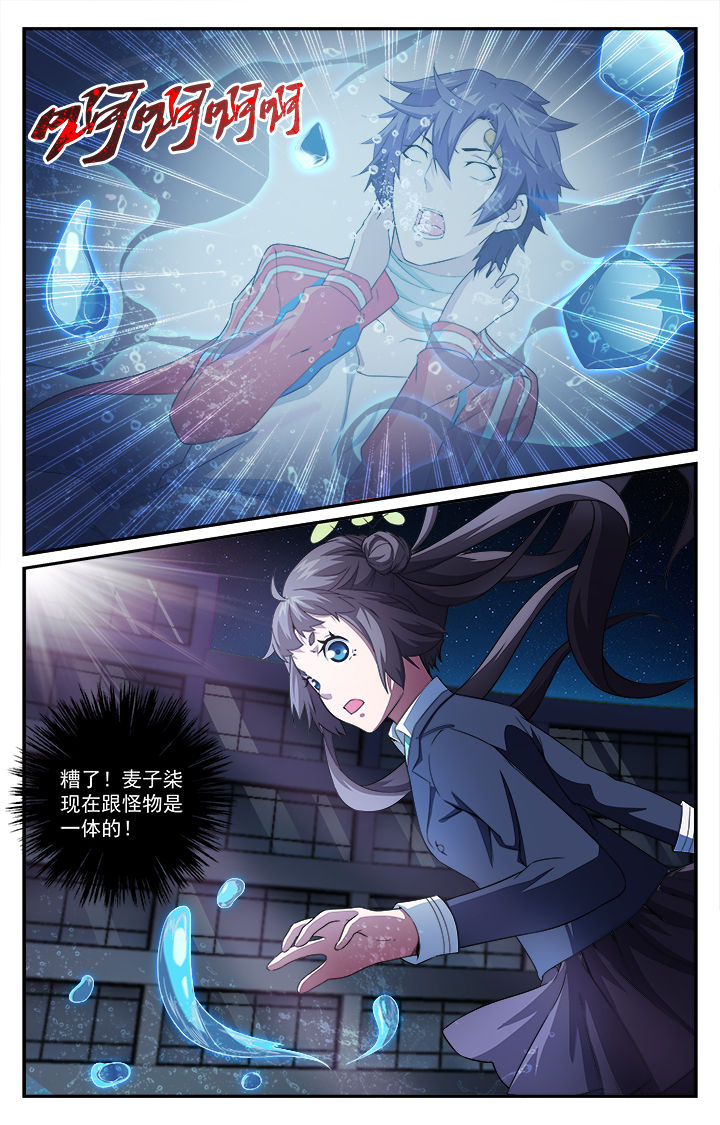 阡陌间漫画,第47章：危机5图