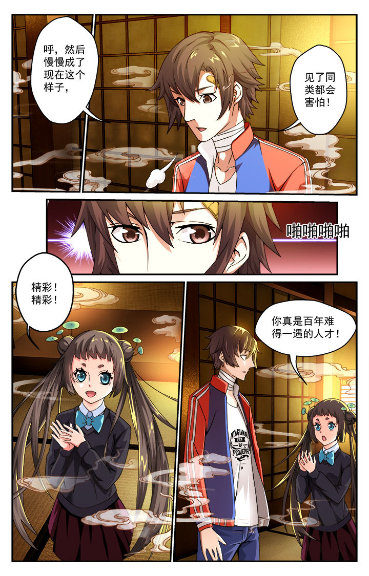 阡陌间漫画,第3章：5图