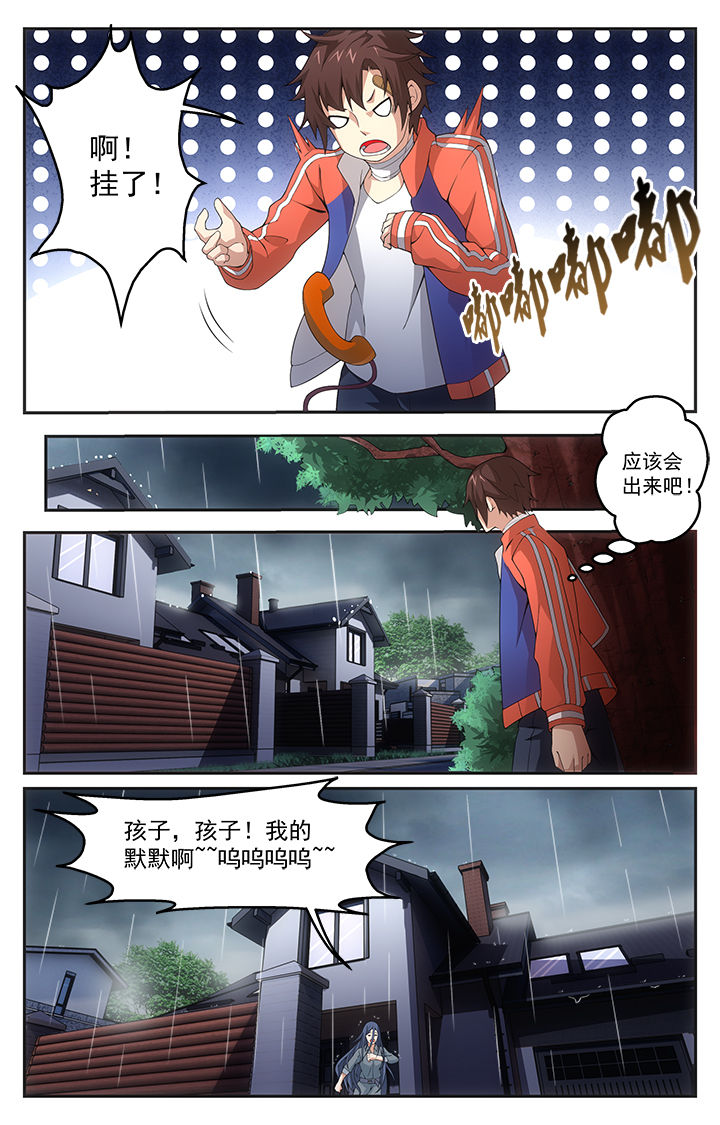 阡陌间漫画,第15章：触发4图