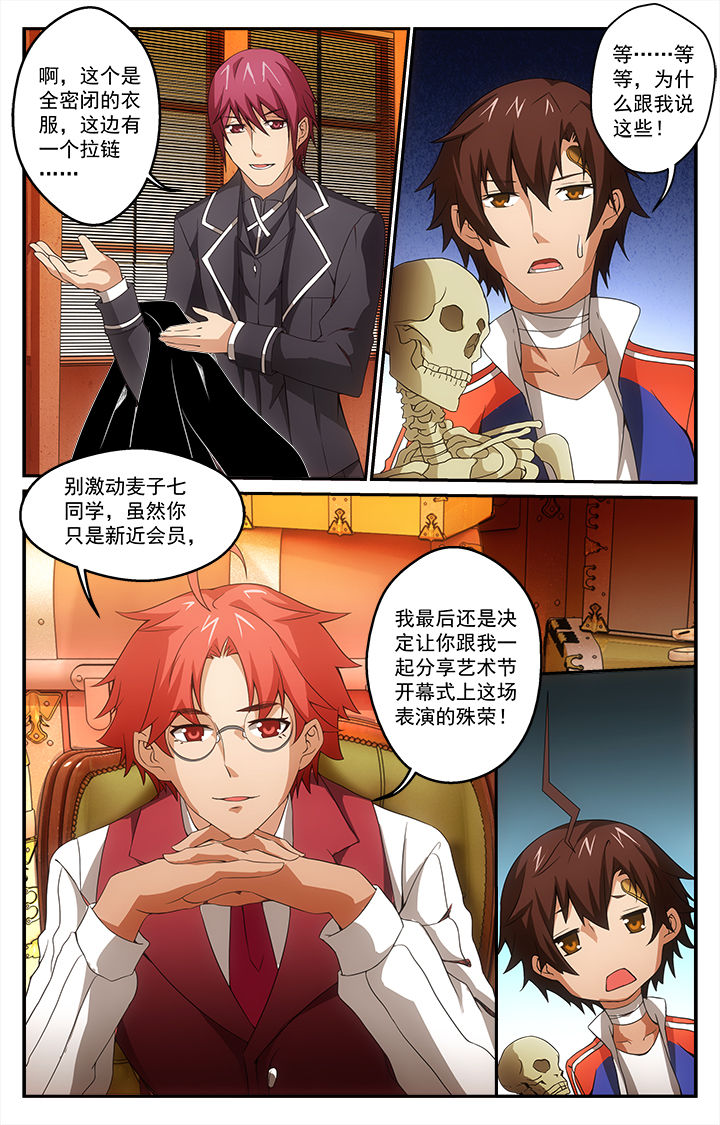 阡陌间漫画,第23章：5图