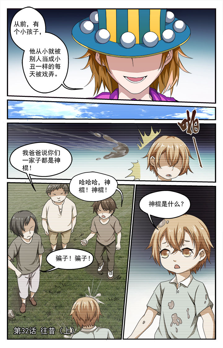阡陌间漫画,第32章：往昔（上）1图