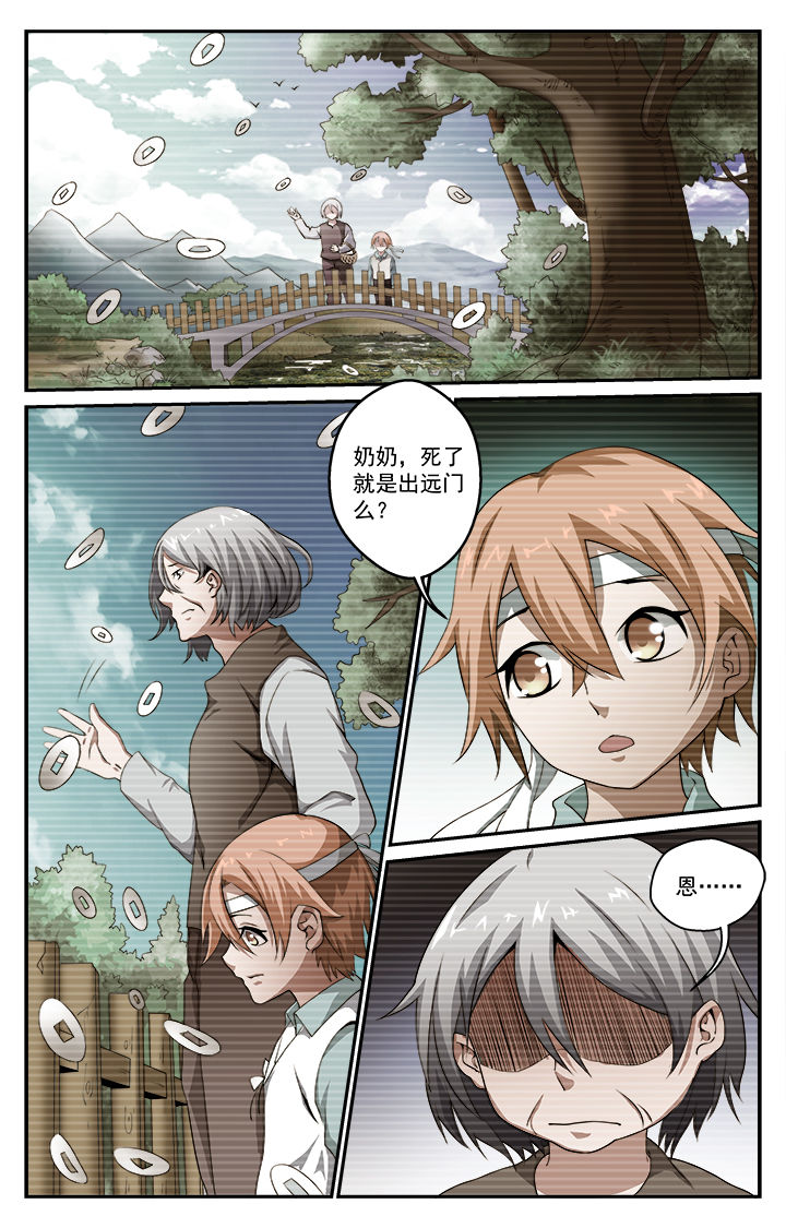 阡陌间漫画,第33章：往昔（下）4图