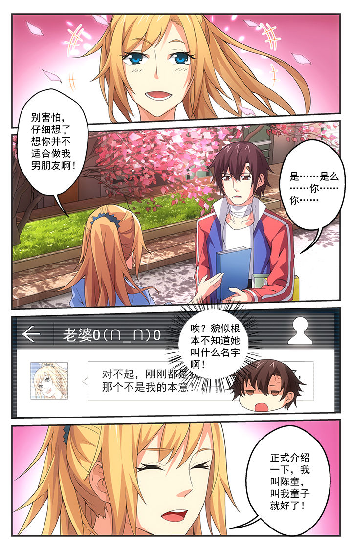 阡陌间漫画,第25章：偶遇2图