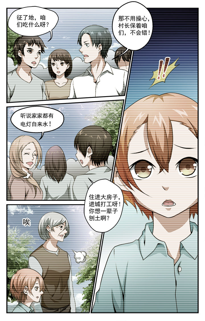 阡陌间漫画,第35章：初战2图
