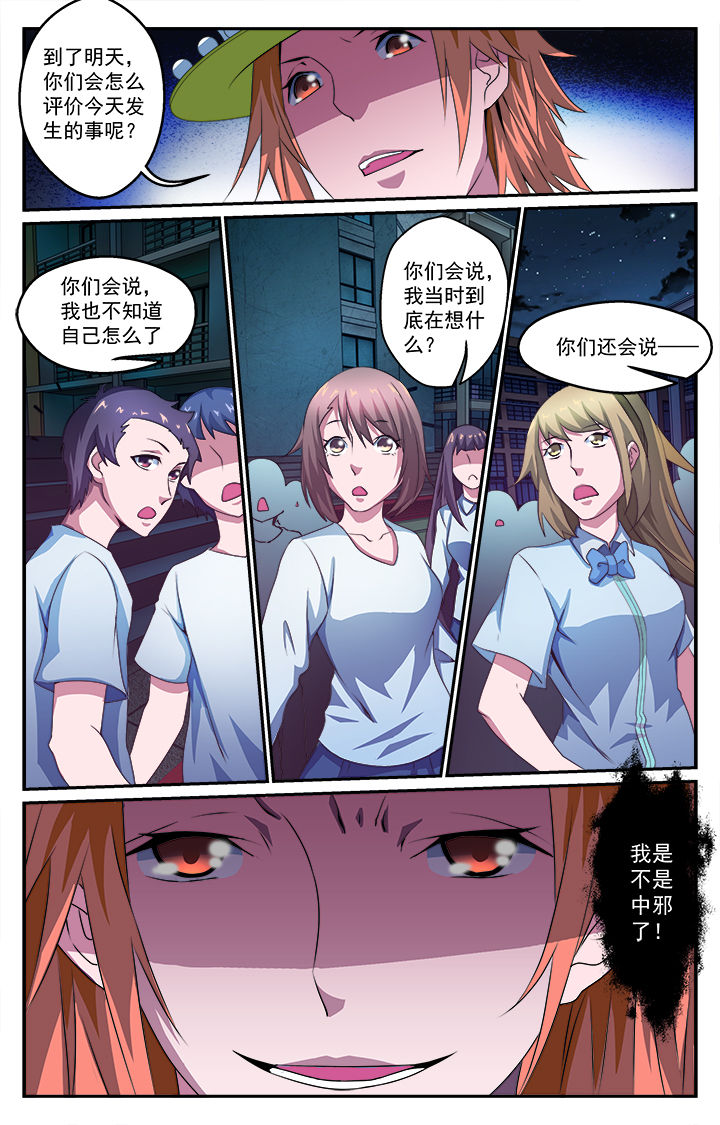 阡陌间漫画,第34章：驱邪师5图