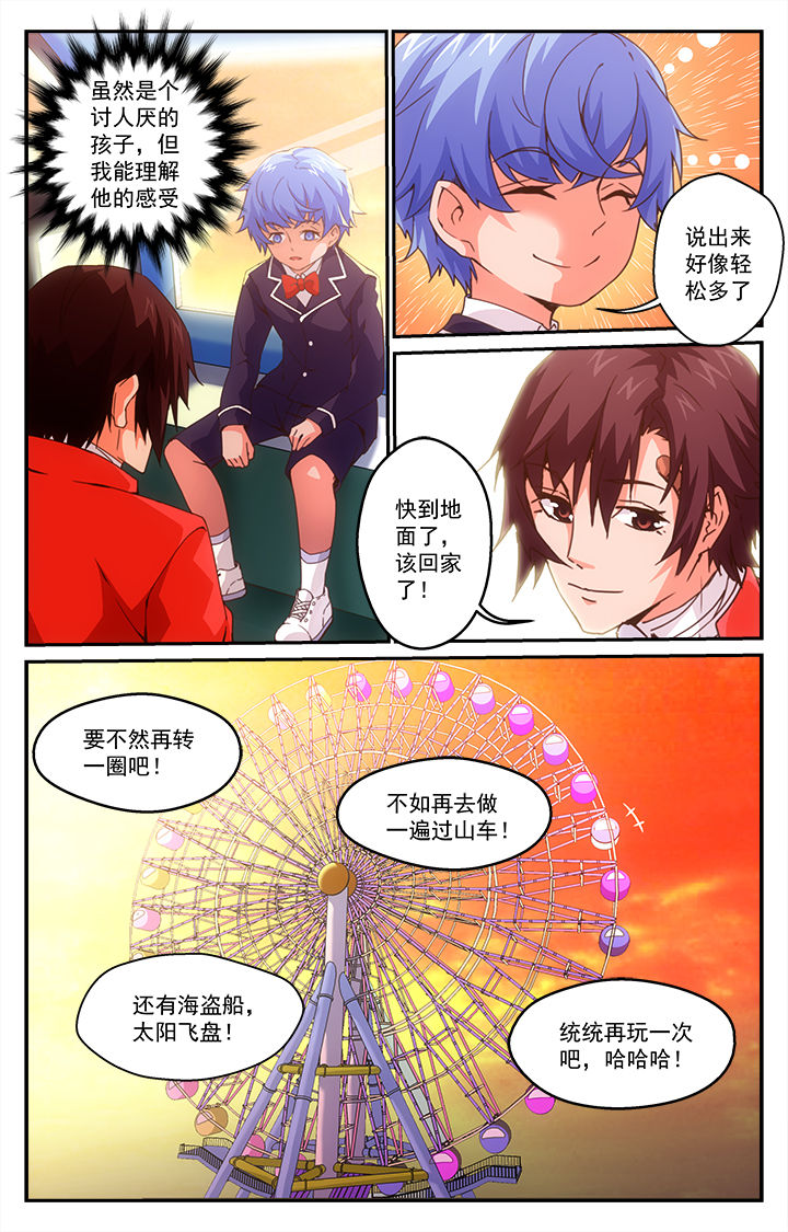 阡陌间漫画,第10章：4图