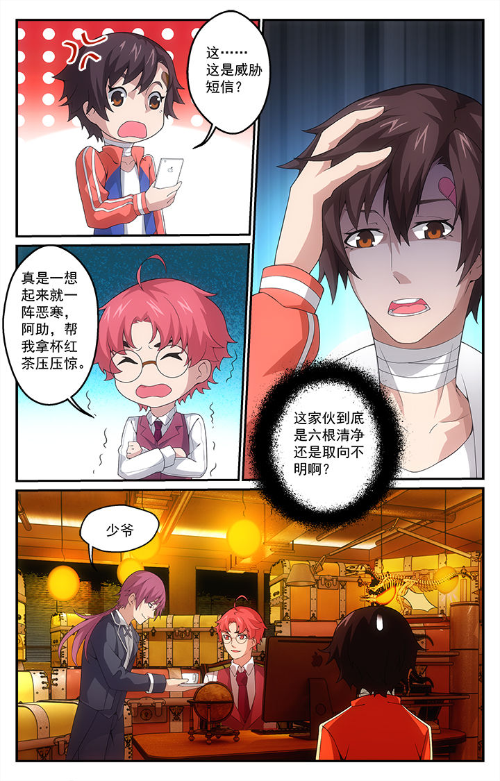 阡陌间漫画,第12章：1图