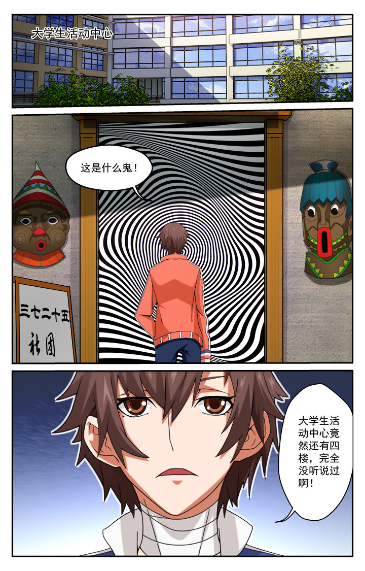 阡陌间漫画,第6章：1图