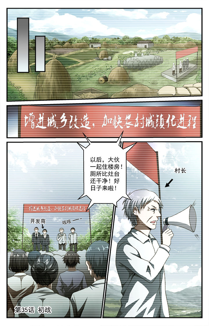 阡陌间漫画,第35章：初战1图