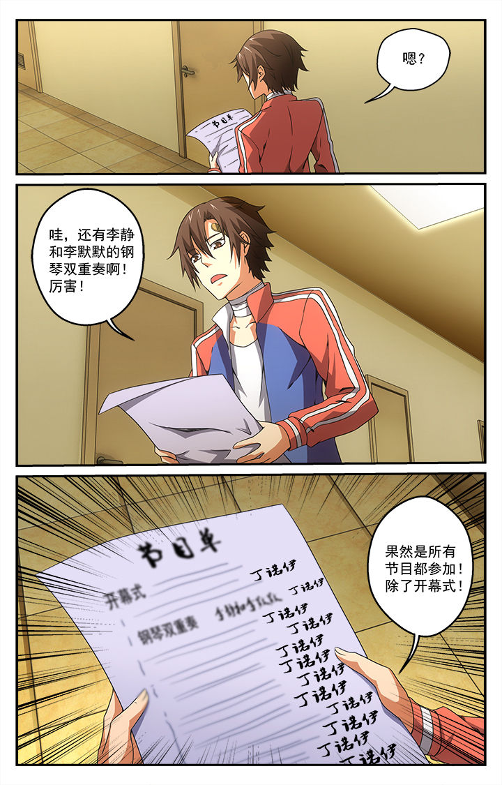 阡陌间漫画,第25章：偶遇3图