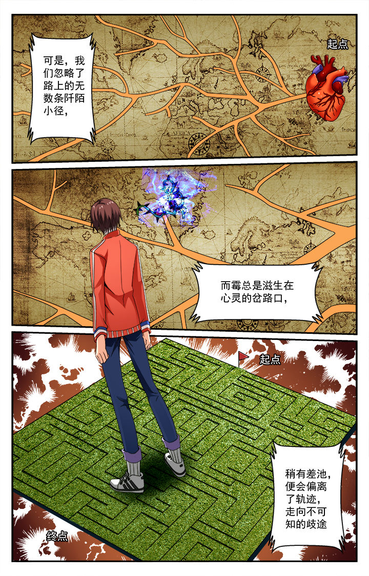 阡陌间漫画,第3章：1图