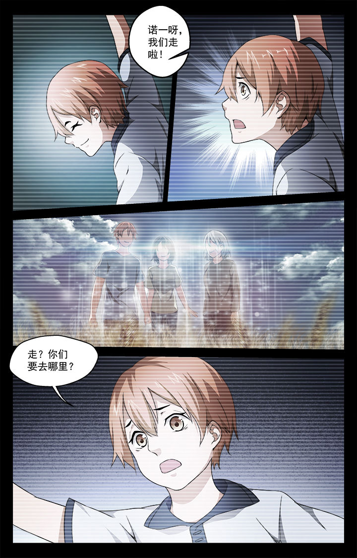 阡陌间漫画,第44章：幻境（下）5图