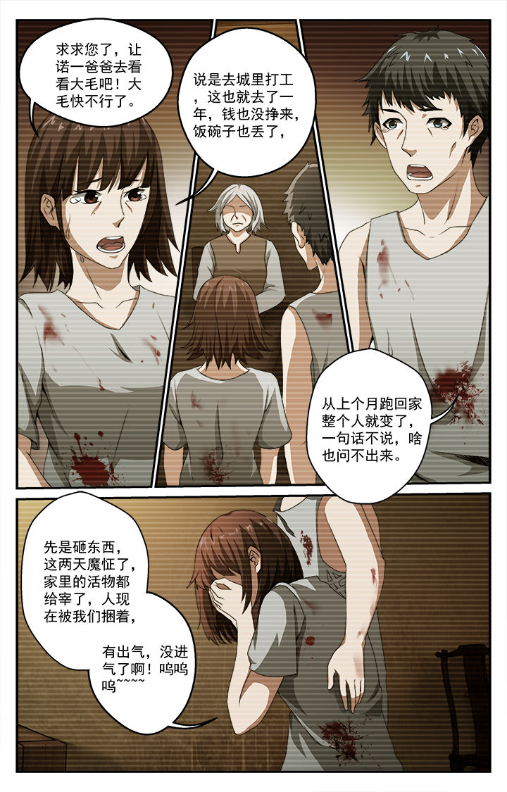 阡陌间漫画,第32章：往昔（上）4图