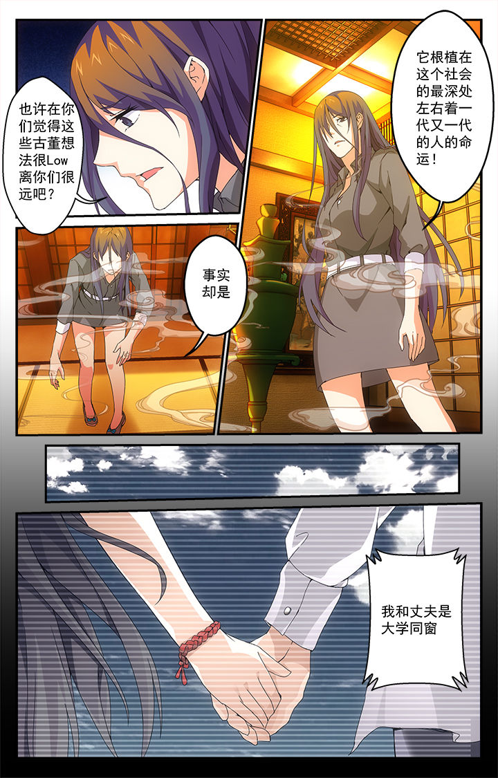 阡陌间漫画,第18章：命运3图