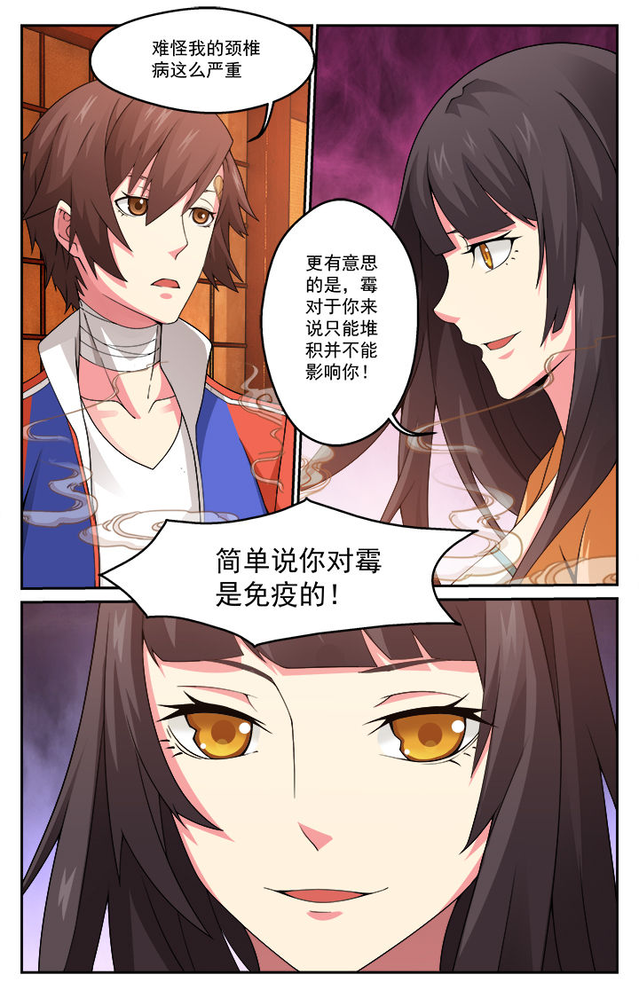 阡陌间漫画,第6章：3图