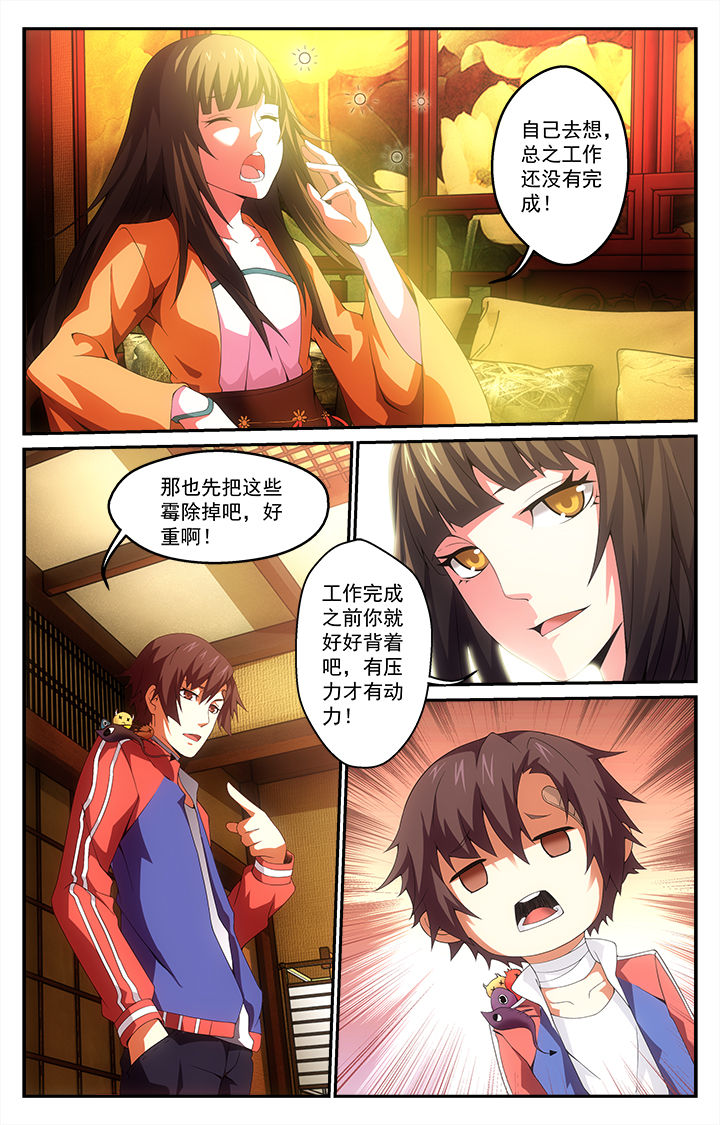 阡陌间漫画,第10章：1图