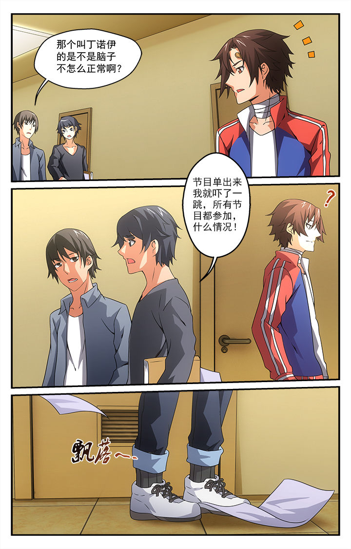 阡陌间漫画,第25章：偶遇1图