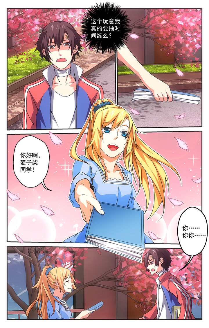 阡陌间漫画,第25章：偶遇1图