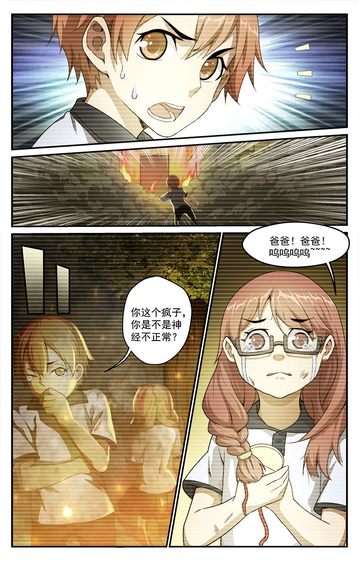 阡陌间漫画,第40章：起因3图