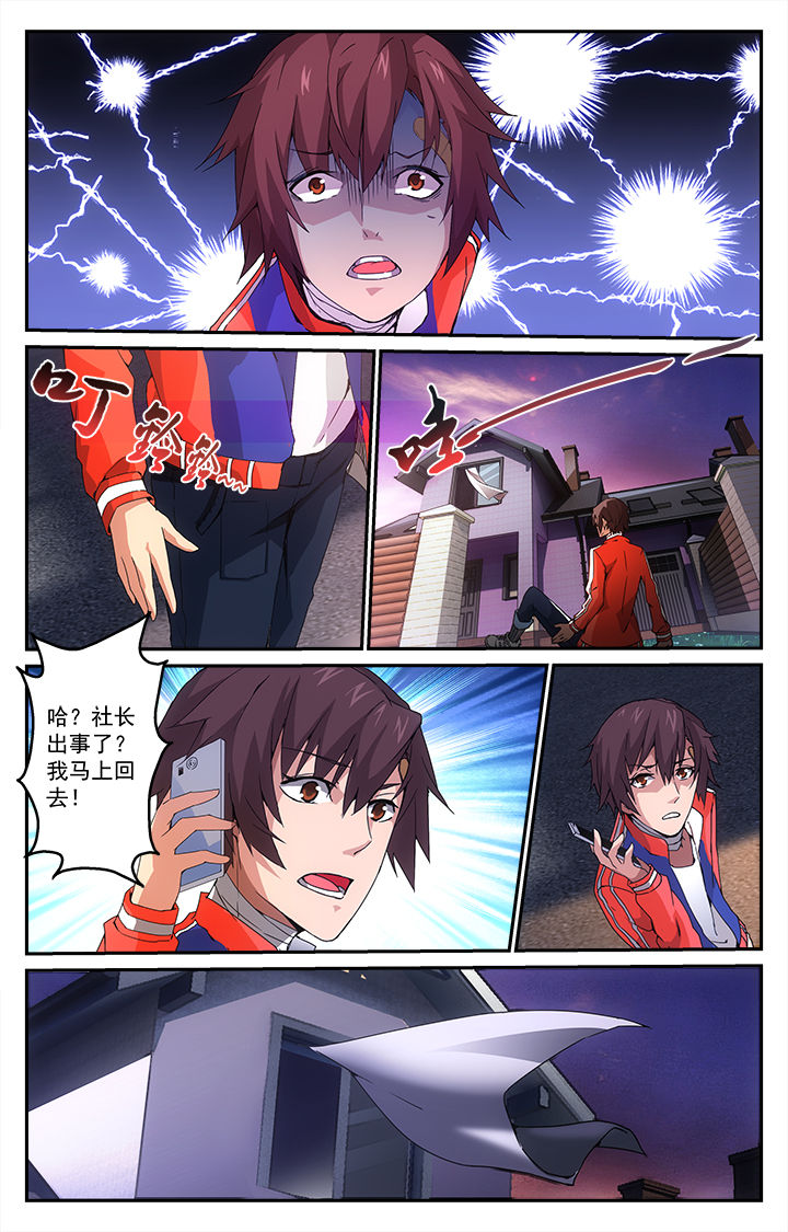 阡陌间漫画,第9章：1图