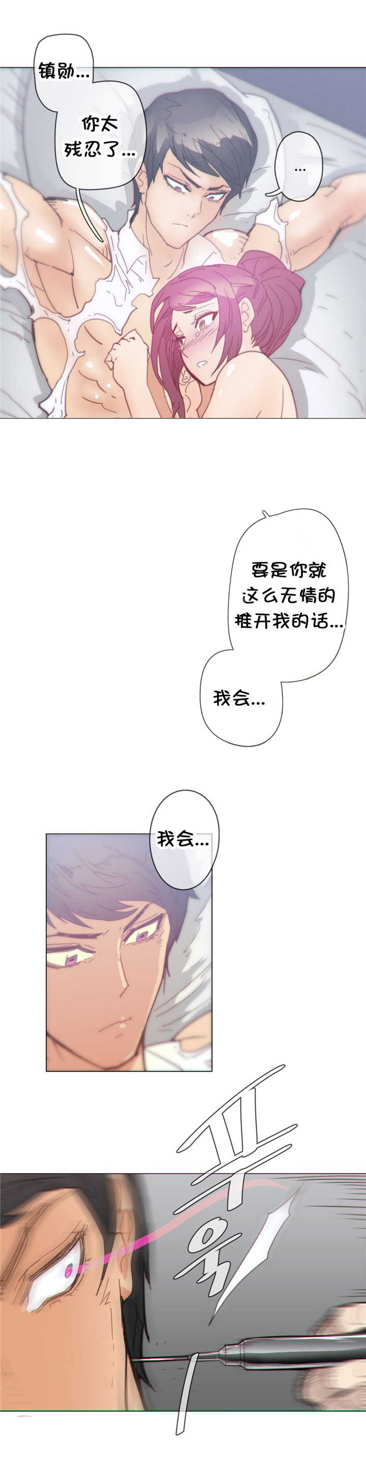 潜伏孙红雷漫画,第36章：处置5图