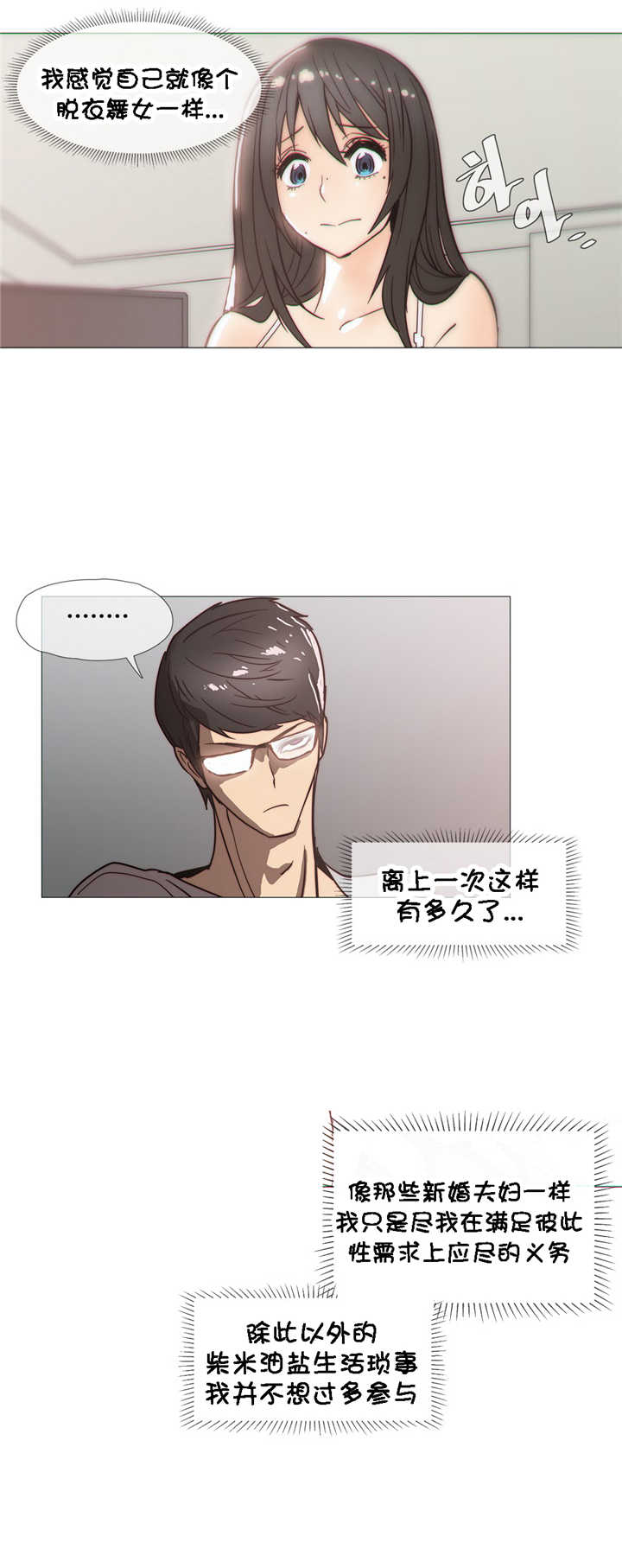 潜伏刺客漫画,第26章：吃醋3图