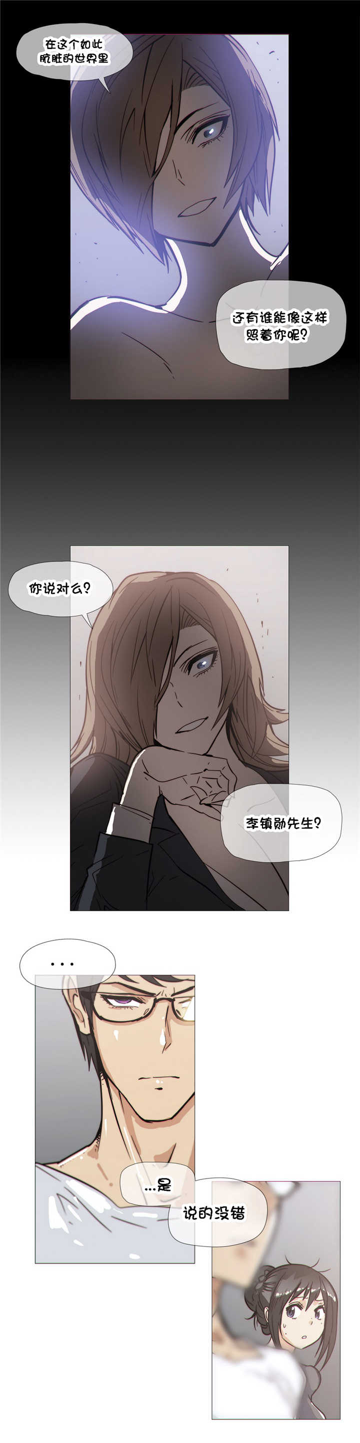 潜伏刺客漫画,第29章：玩具5图