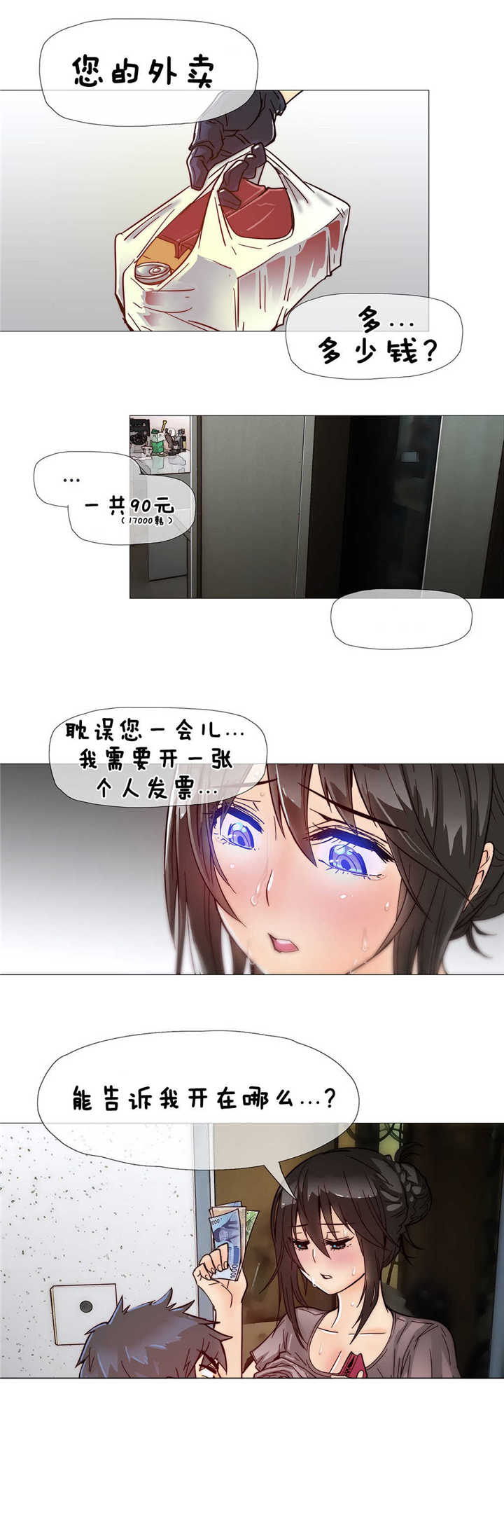 潜伏刺客漫画,第8章：疯了3图
