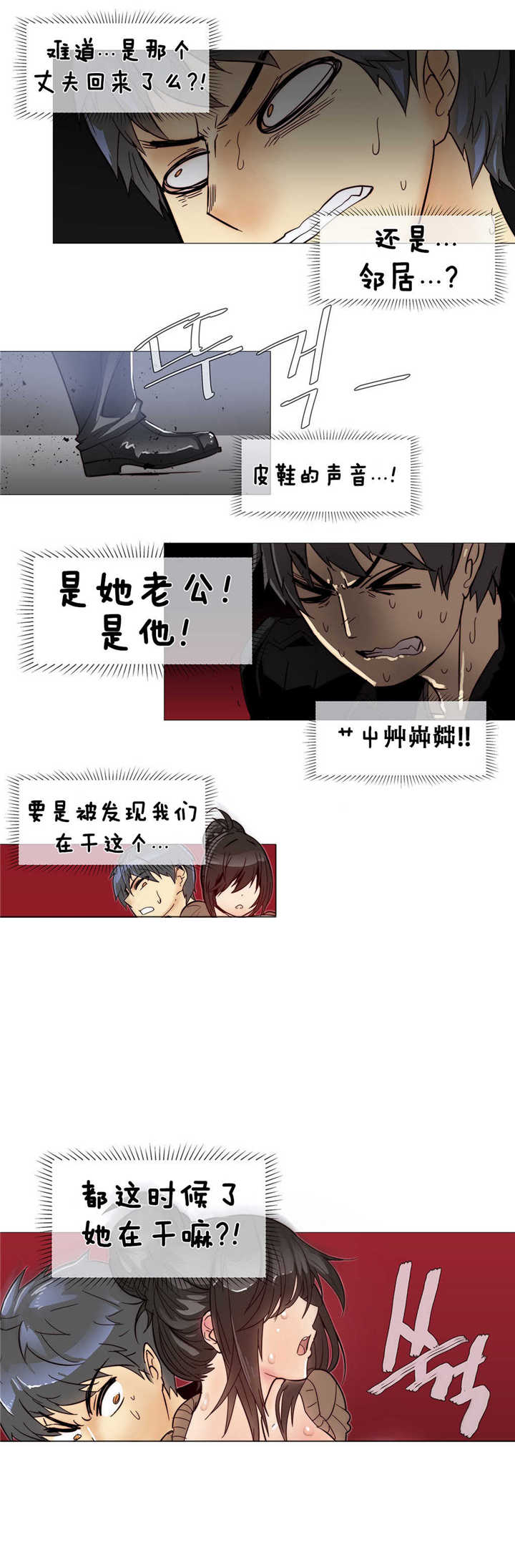 潜伏刺客漫画,第7章：空洞4图