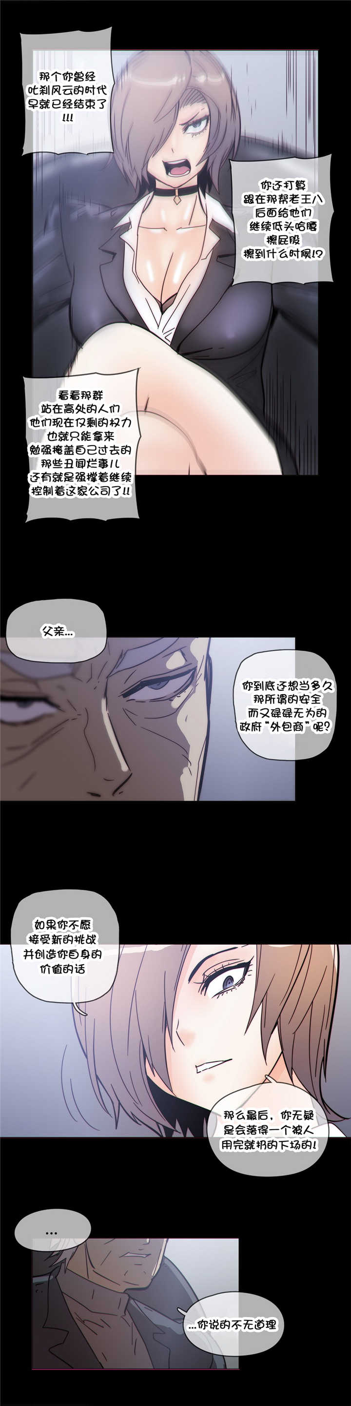 潜伏刺客漫画,第47章：目标3图