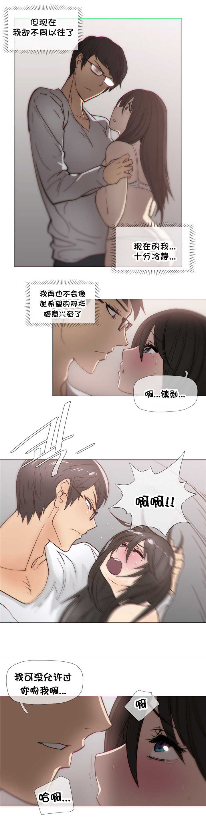 潜伏刺客漫画,第26章：吃醋4图