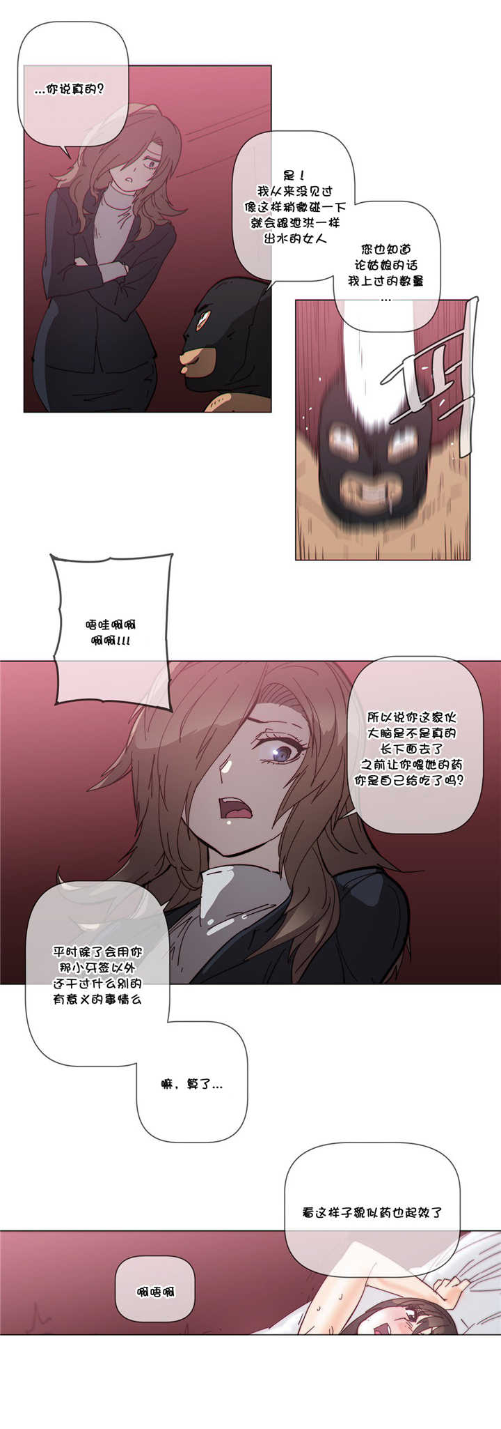 潜伏刺客漫画,第57章：镜子1图