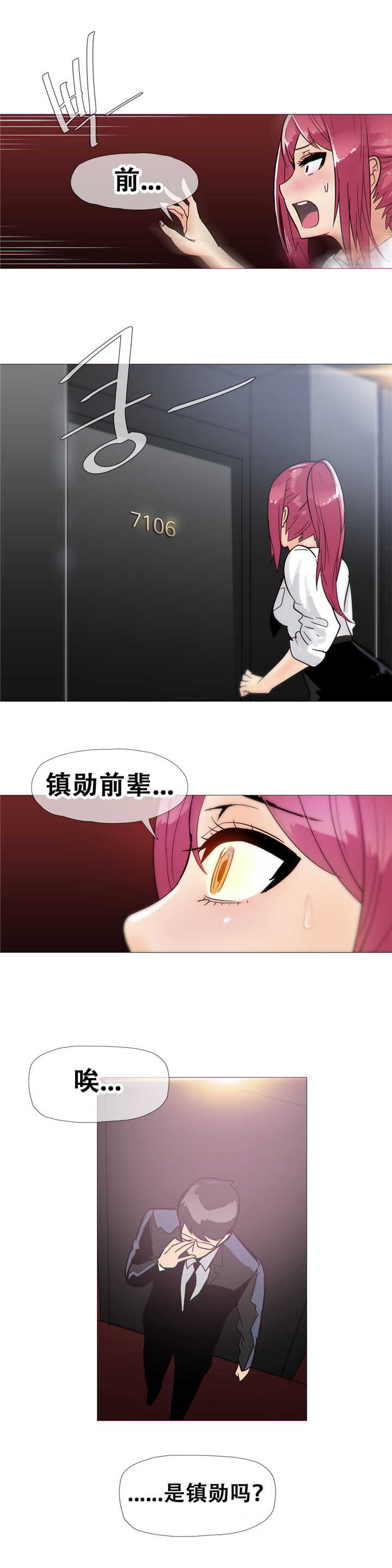 潜伏刺客漫画,第14章：幻想1图