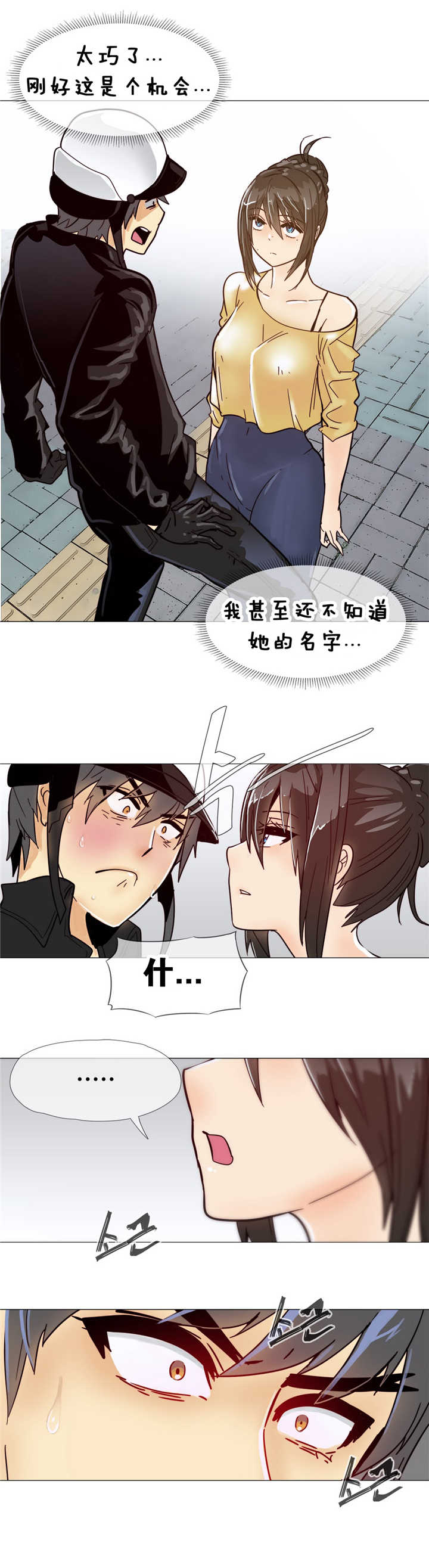 潜伏刺客百度云漫画,第11章：眼神2图