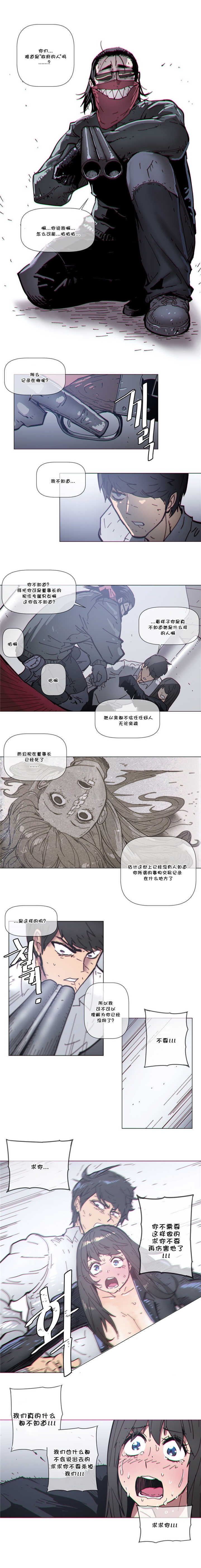 潜伏刺客漫画,第72章：反杀3图