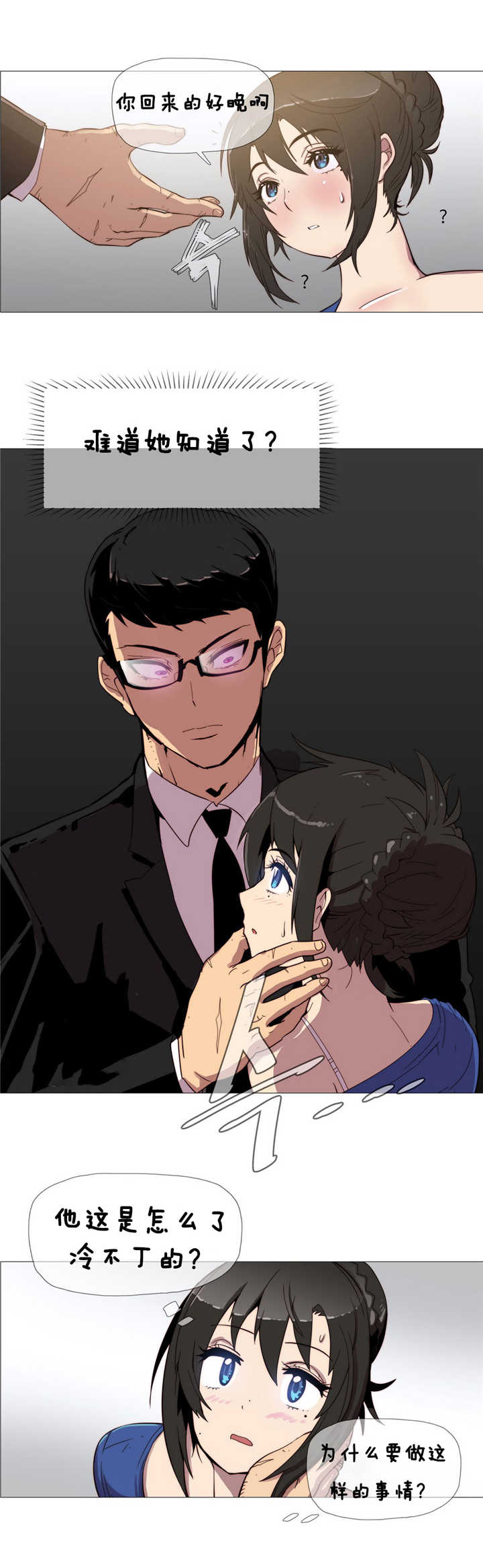 潜伏刺客漫画,第3章：工作4图