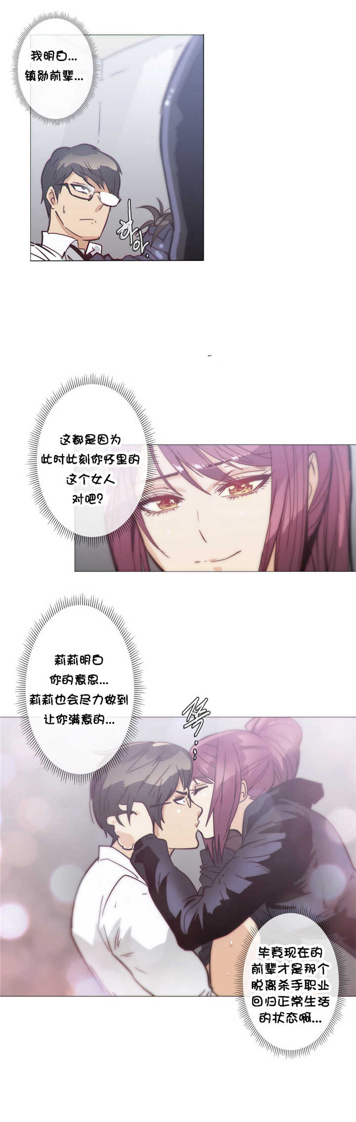 潜伏刺客漫画,第32章：挥棒2图