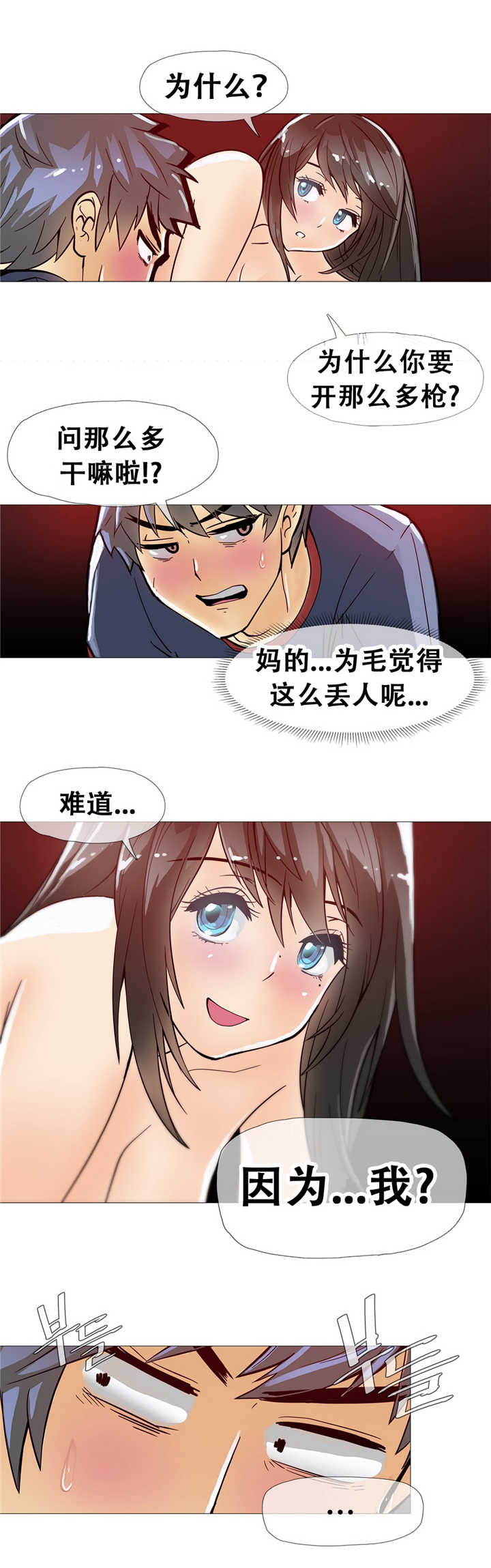 潜伏刺客漫画,第12章：宾馆5图