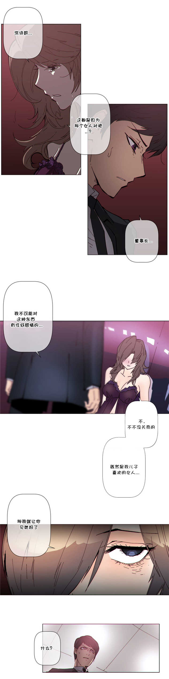 潜伏刺客漫画,第59章：见她4图