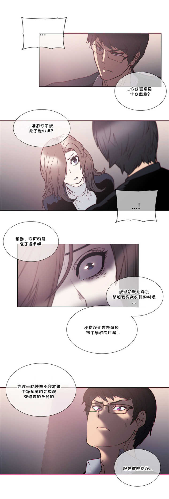 潜伏刺客漫画,第54章：招待4图