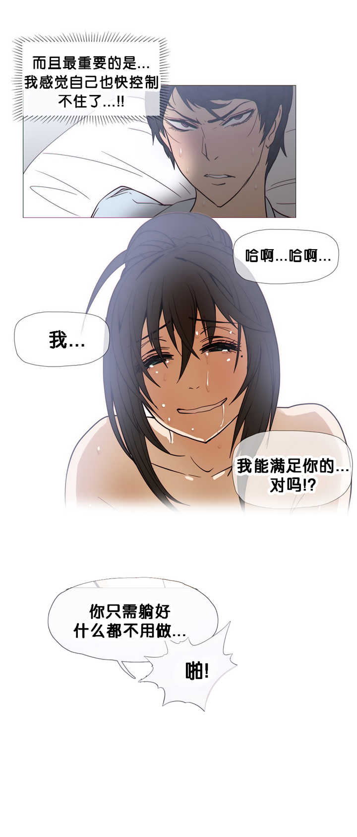 潜伏刺杀叛徒漫画,第22章：变了4图