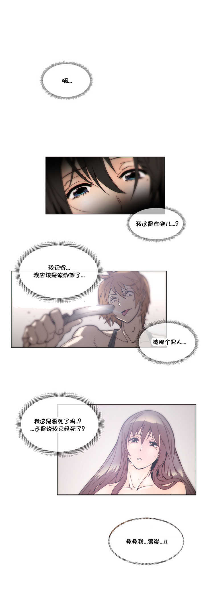 潜伏刺客漫画,第46章：解释1图