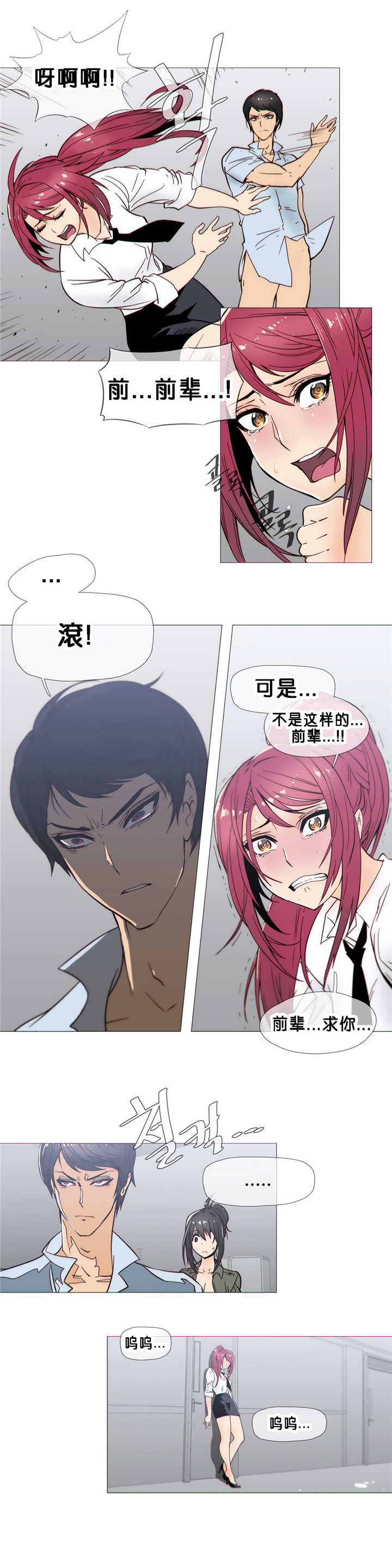 潜伏刺客漫画,第22章：变了5图