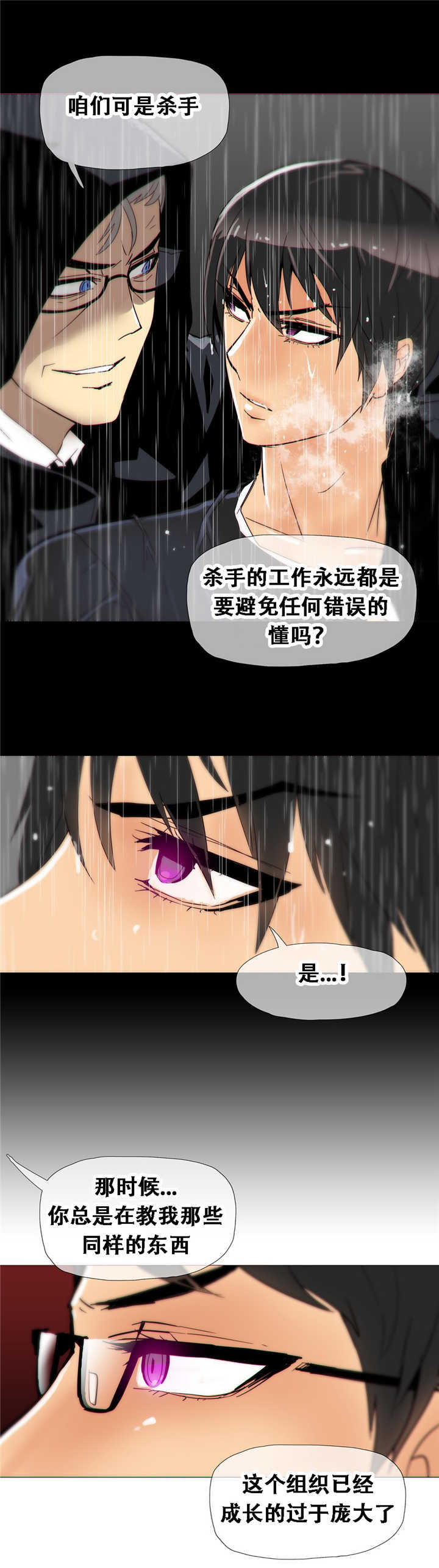 潜伏刺客漫画,第15章：教导2图