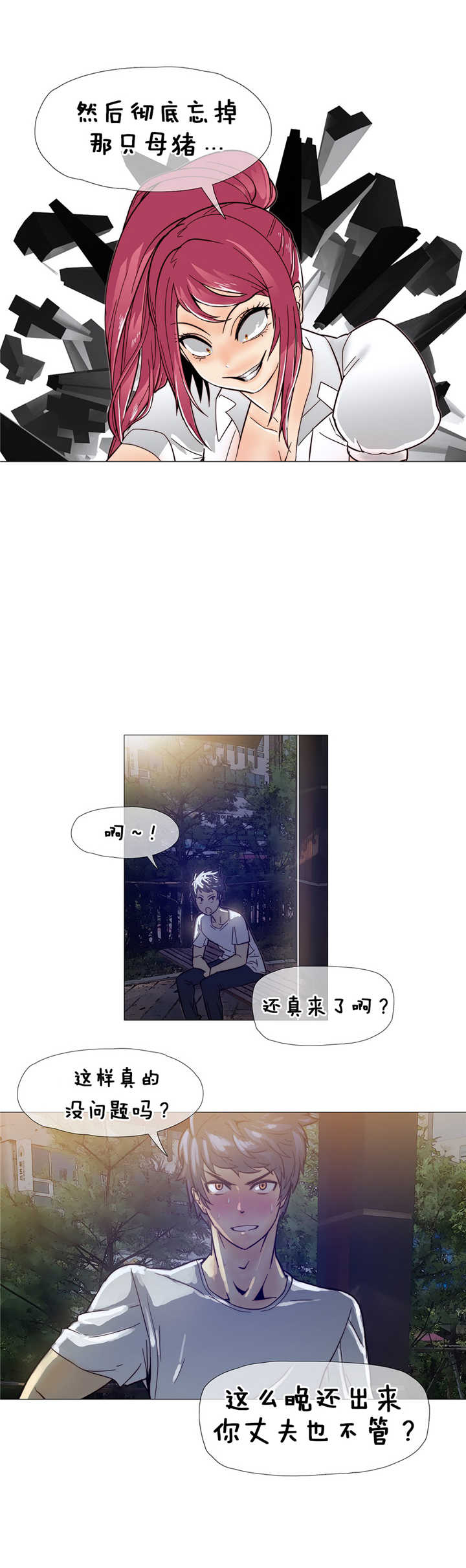 潜伏刺客动漫推荐漫画,第8章：疯了4图