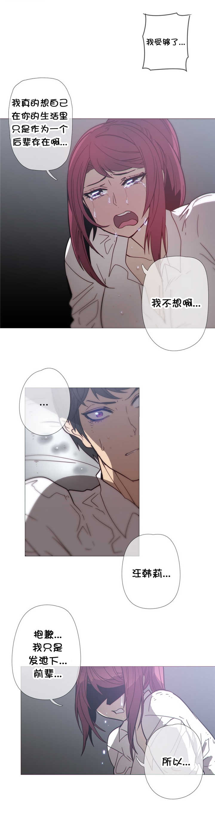 潜伏刺客漫画,第35章：疯了2图