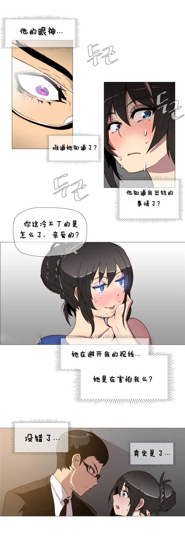 潜伏刺客漫画,第3章：工作5图